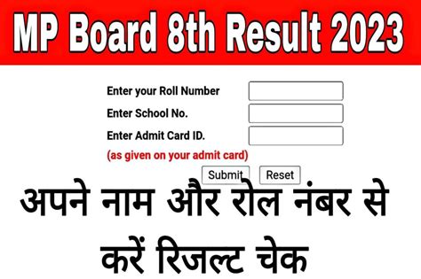 8th class result 2023 mp board roll number